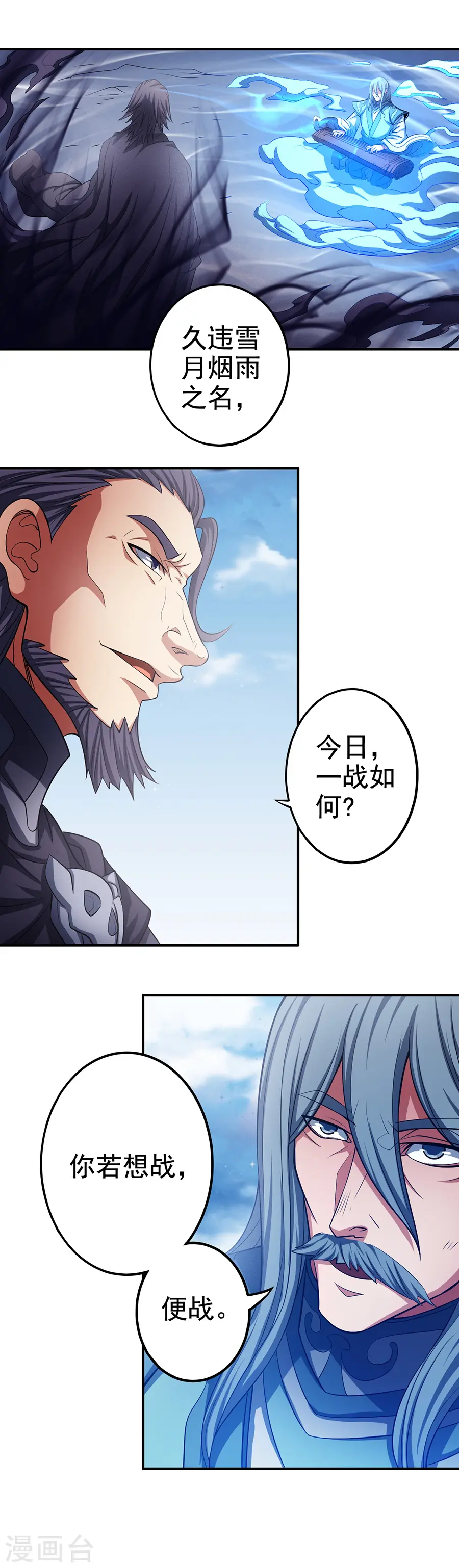 第97话3 烈火焚城 第19页