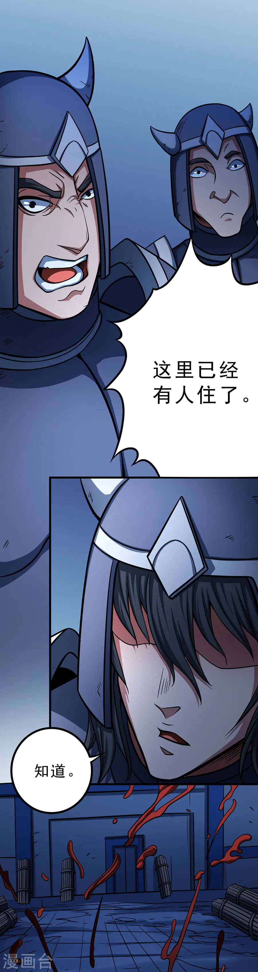 第97话1 烈火焚城 第2页