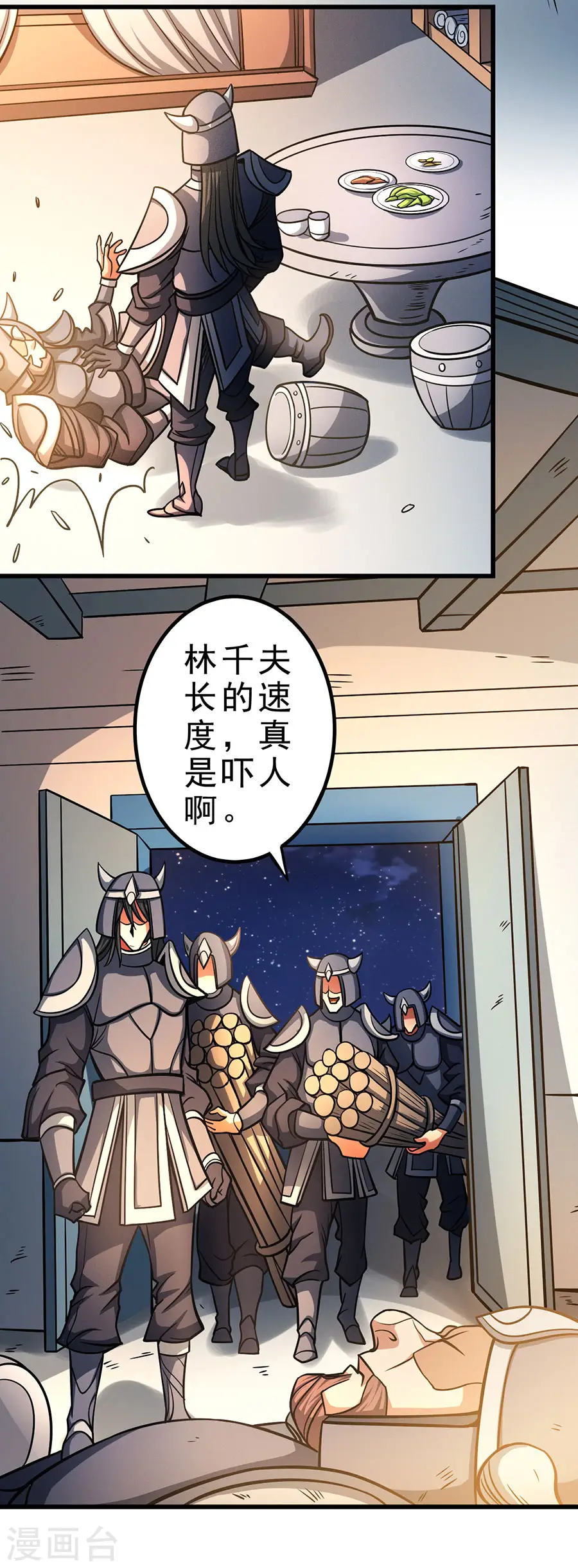 第97话1 烈火焚城 第7页