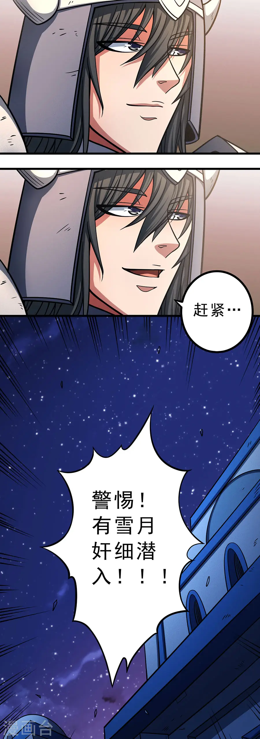 第97话1 烈火焚城 第8页