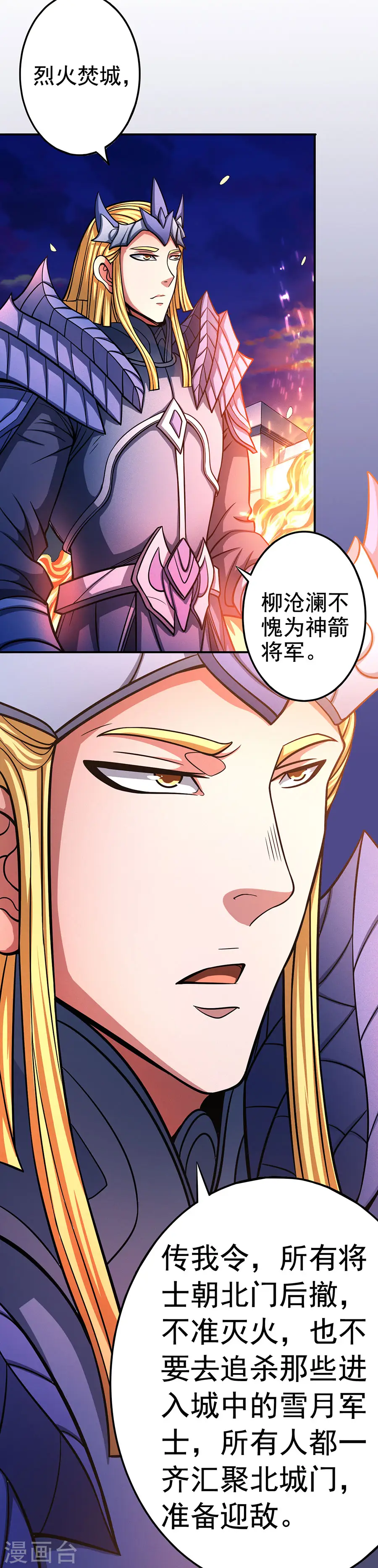 第97话1 烈火焚城 第14页