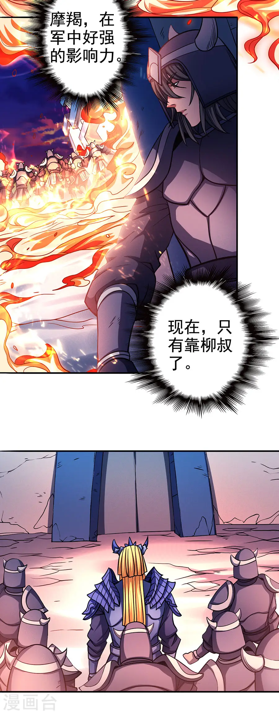 第97话1 烈火焚城 第16页