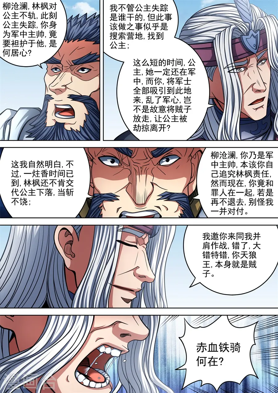 第95话3 战斗的序幕 第3页