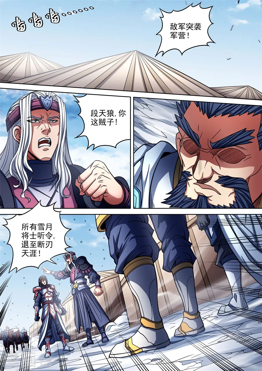 第95话3 战斗的序幕 第6页