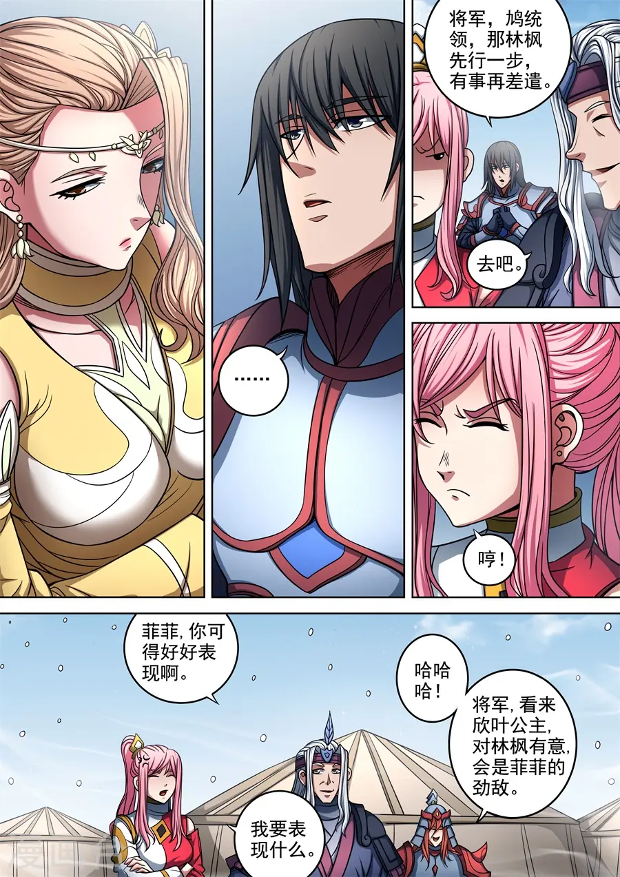 第95话1 战斗的序幕 第2页