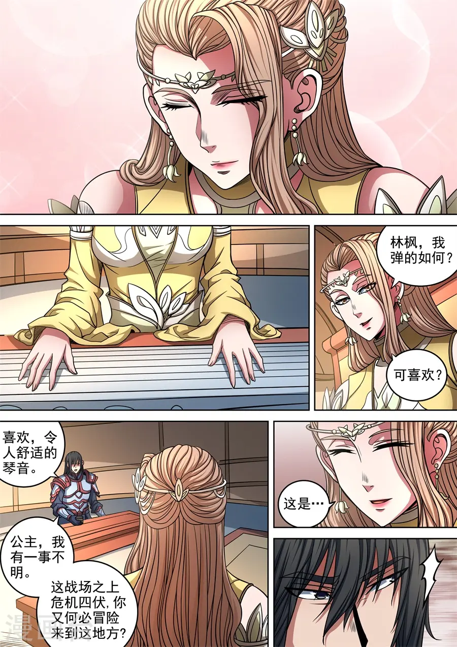 第95话1 战斗的序幕 第4页