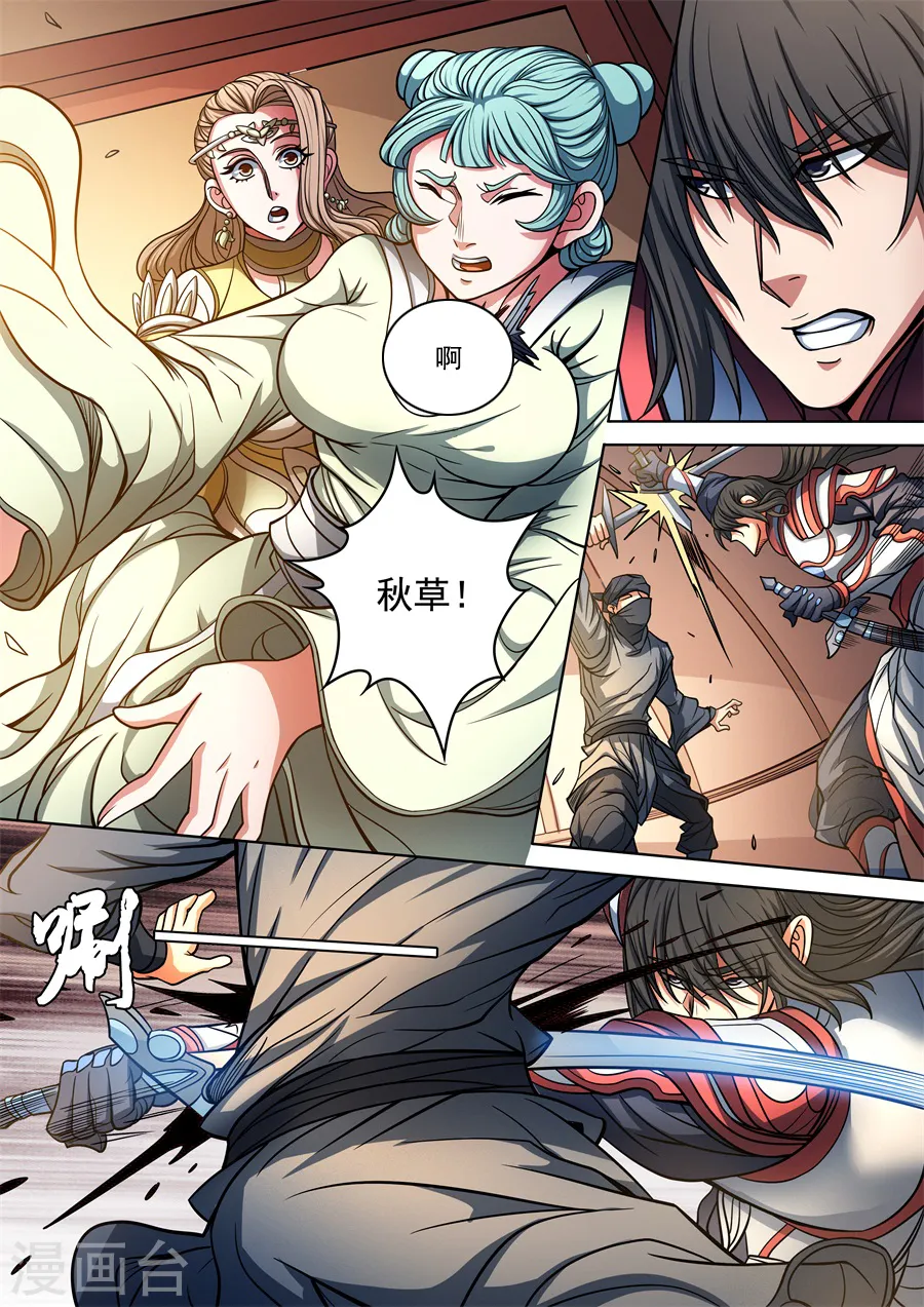 第95话1 战斗的序幕 第8页