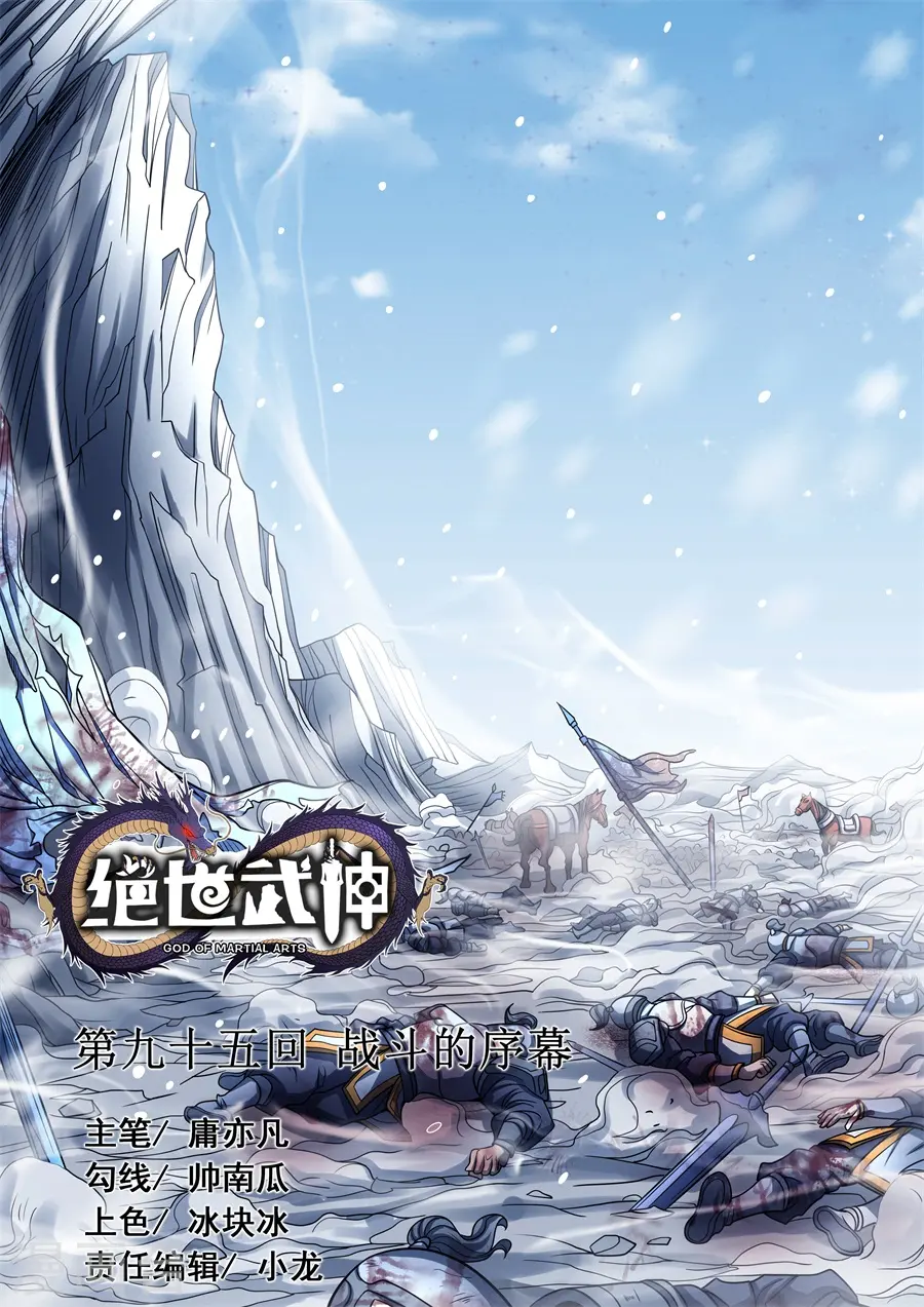 第95话2 战斗的序幕 第1页