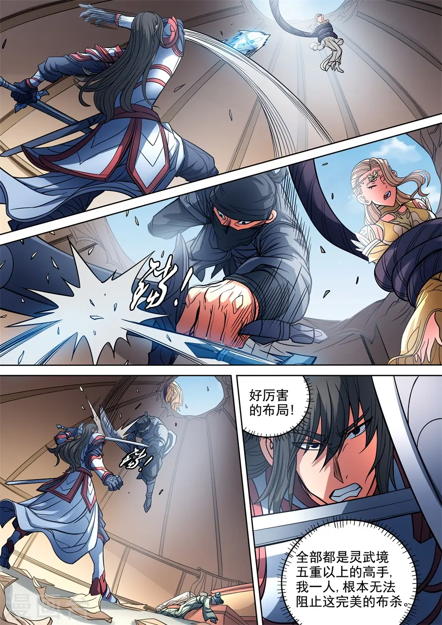 第95话2 战斗的序幕 第2页