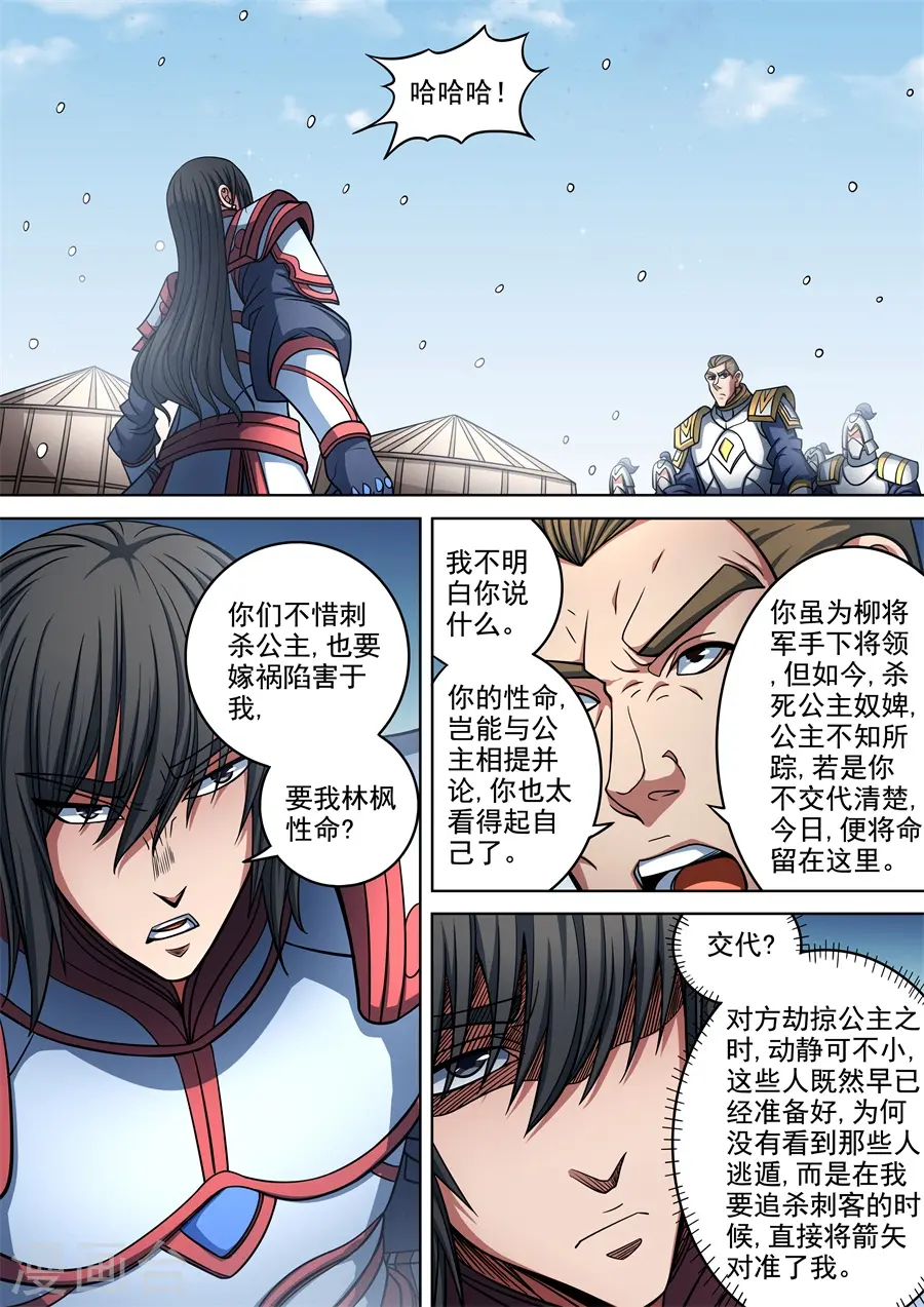 第95话2 战斗的序幕 第8页
