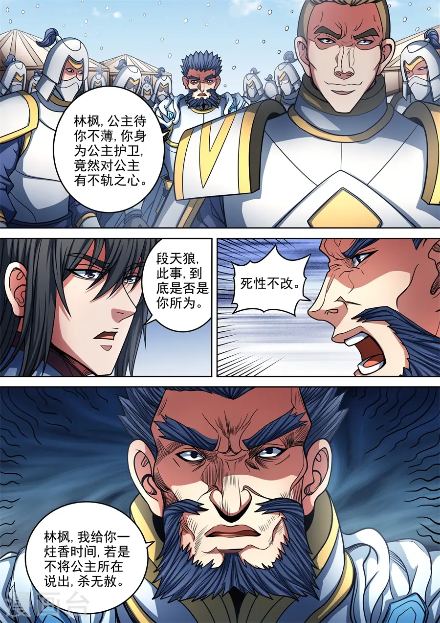 第95话2 战斗的序幕 第9页