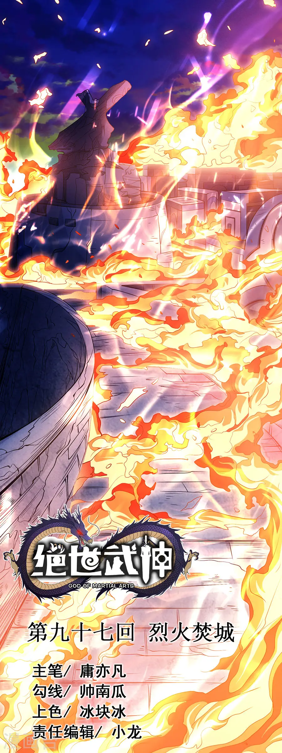 第97话2 烈火焚城 第1页