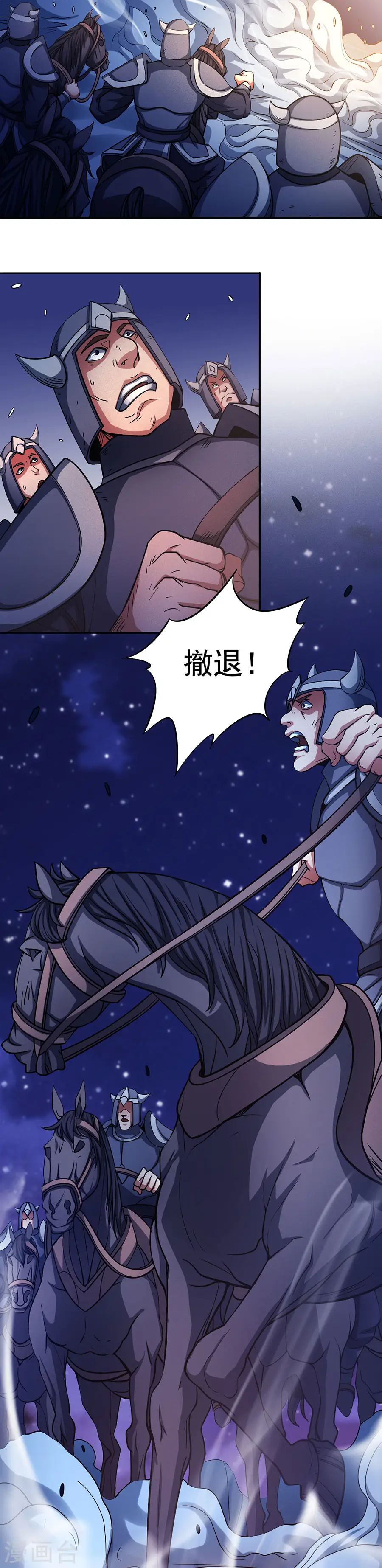 第97话2 烈火焚城 第2页
