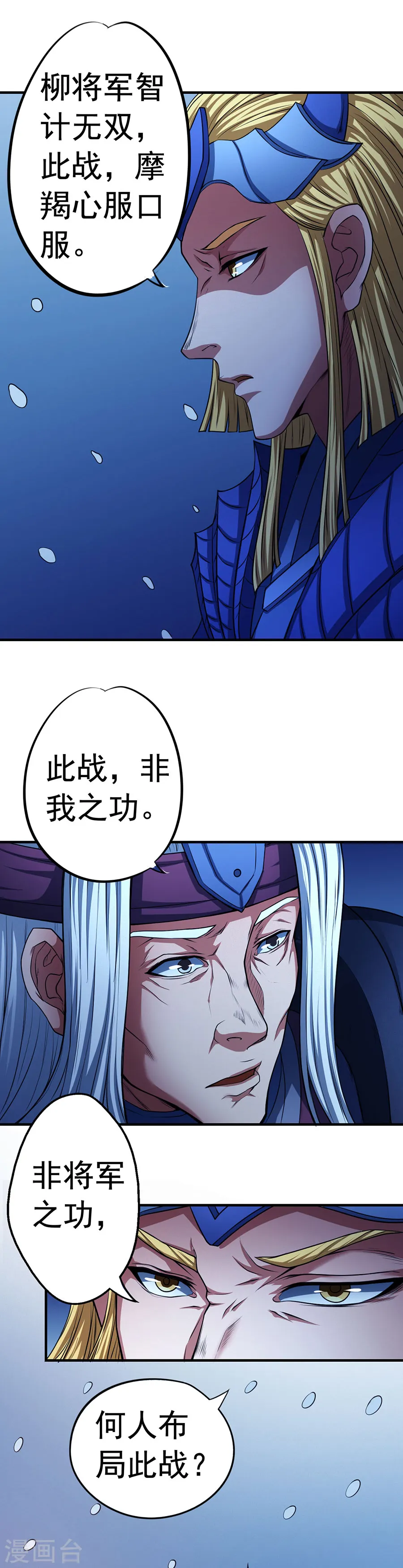 第97话2 烈火焚城 第10页