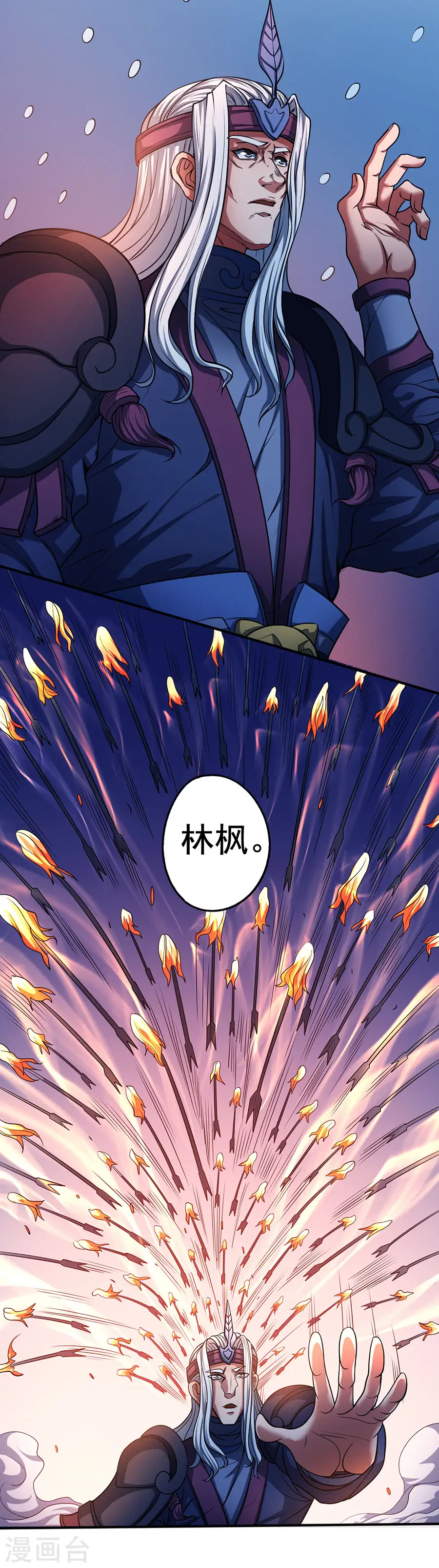 第97话2 烈火焚城 第11页