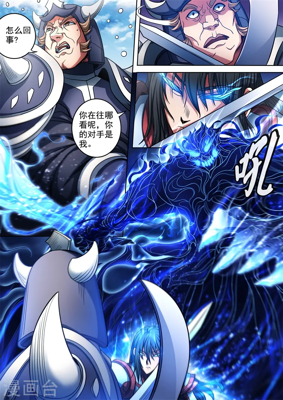 第94话3 赤血天剑 第2页