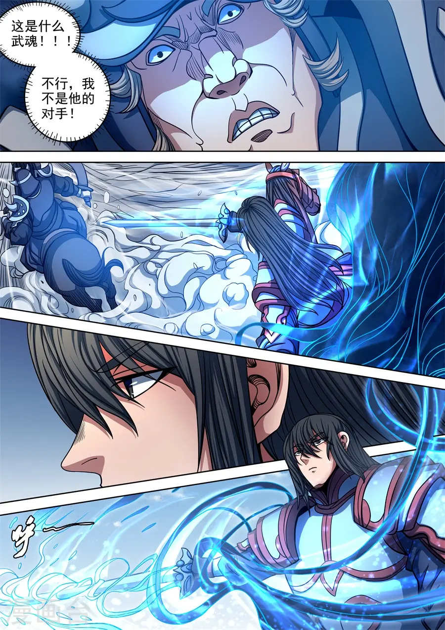第94话3 赤血天剑 第3页