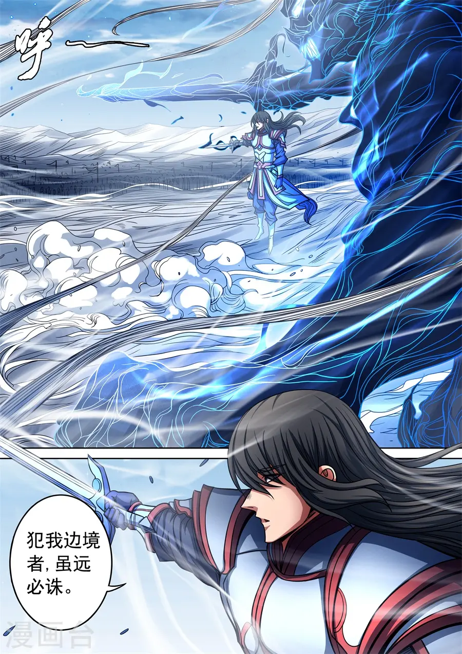 第94话3 赤血天剑 第5页