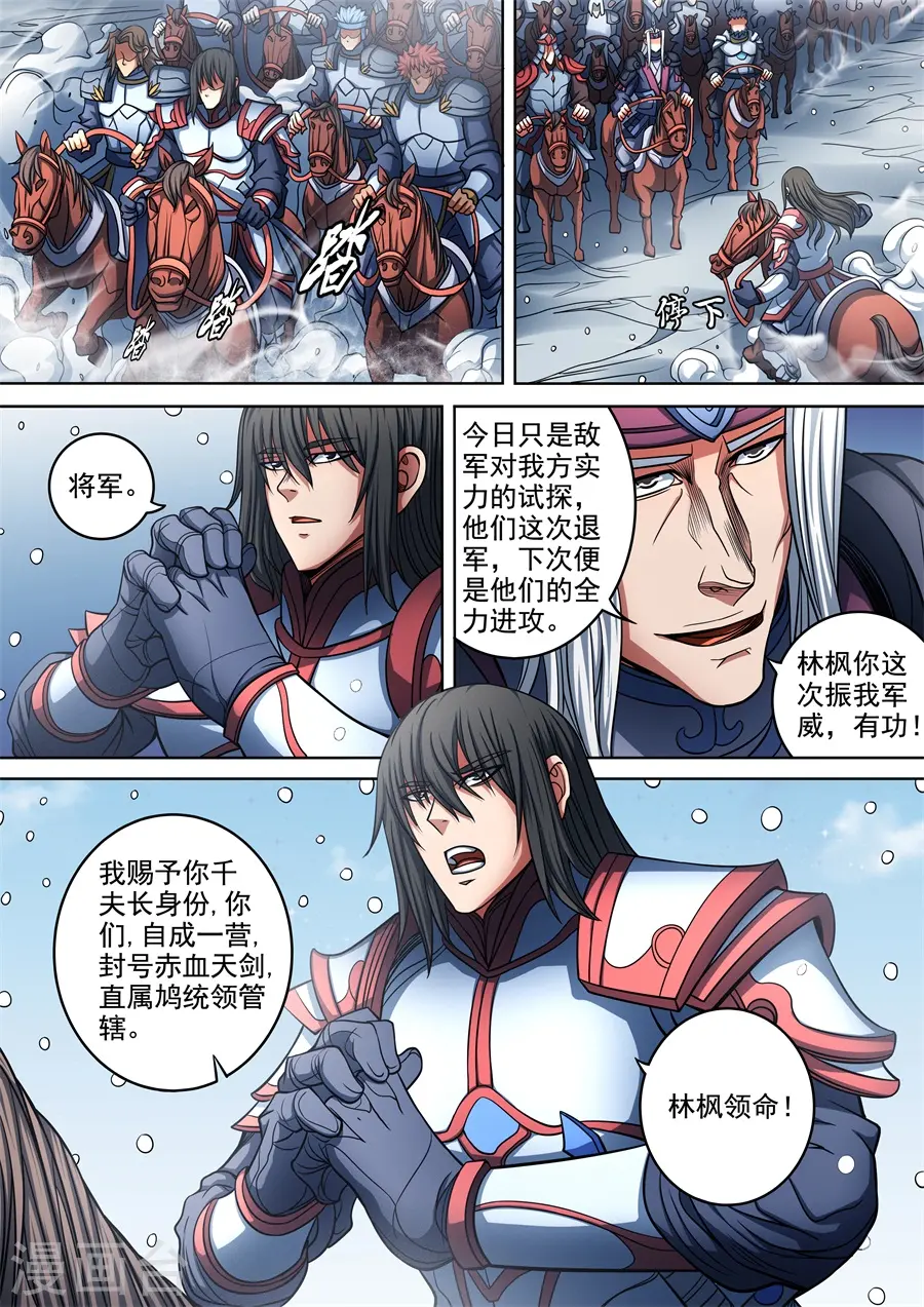 第94话3 赤血天剑 第7页