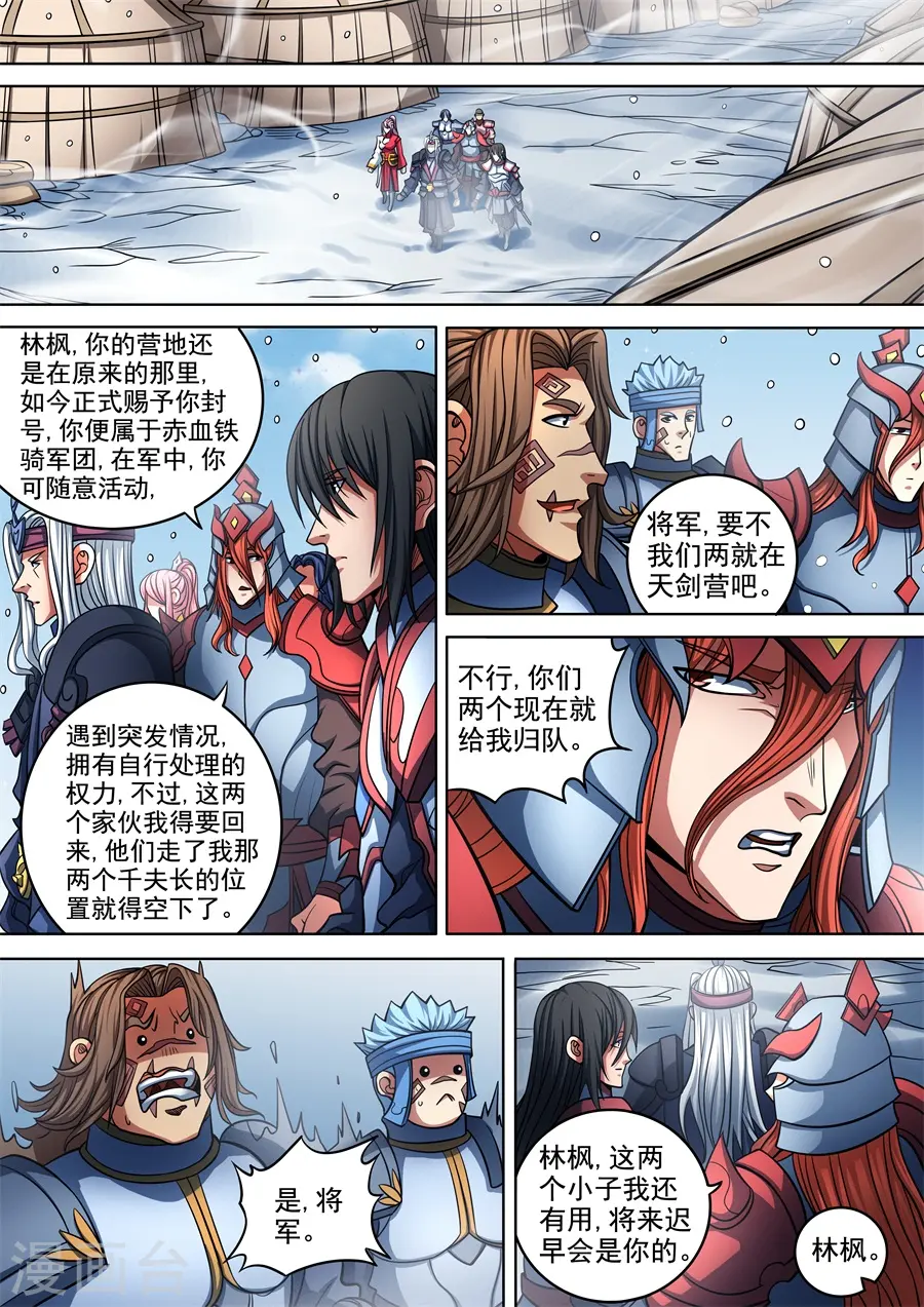 第94话3 赤血天剑 第8页