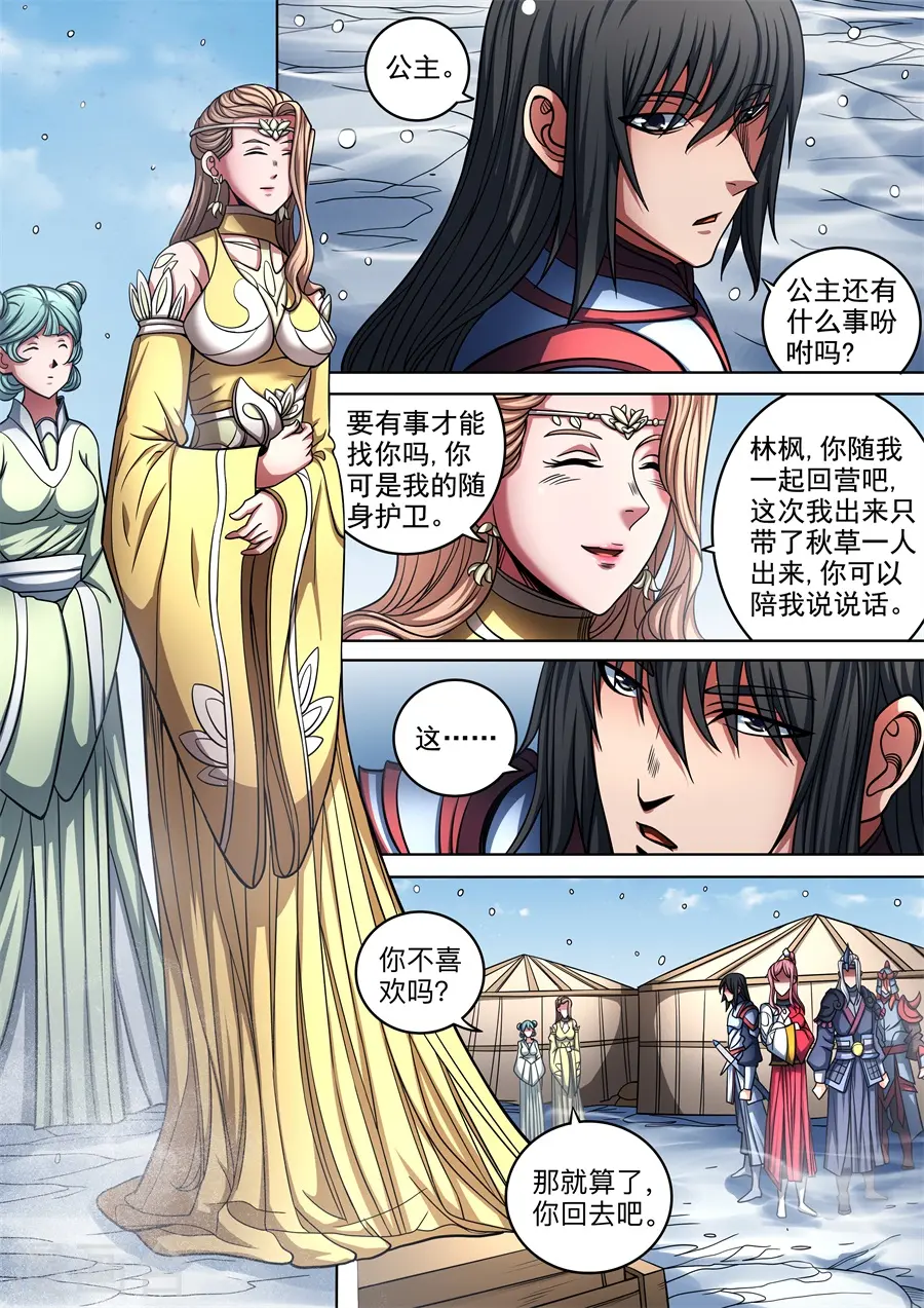 第94话3 赤血天剑 第9页