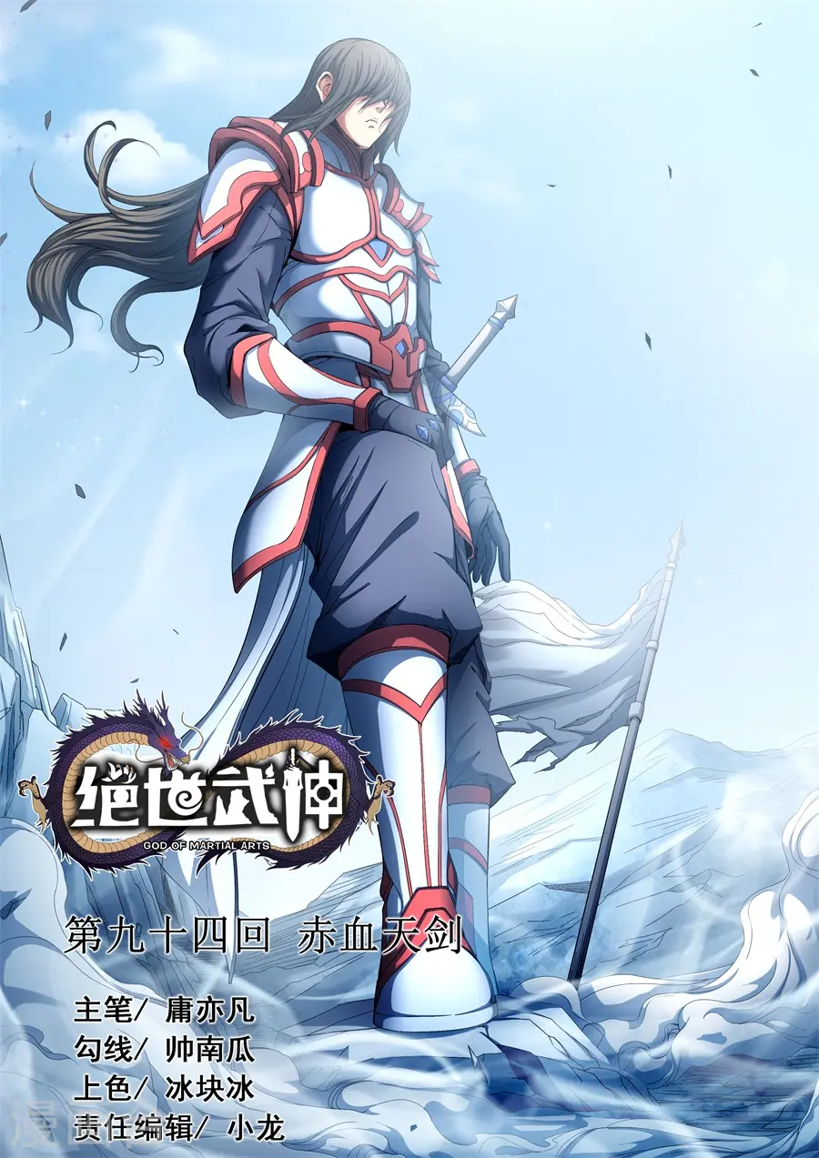 第94话2 赤血天剑 第1页