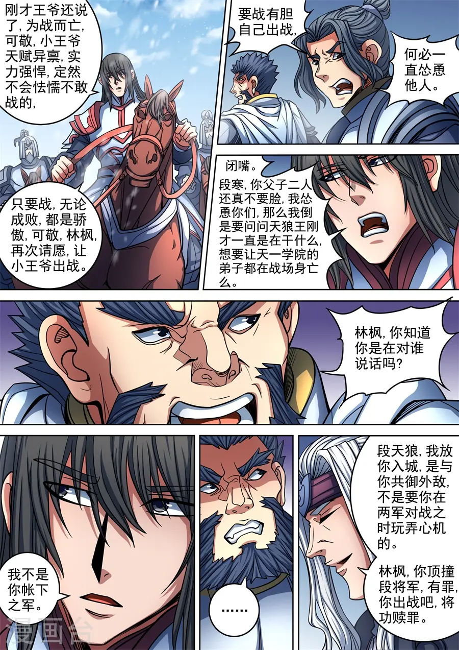 第94话2 赤血天剑 第2页