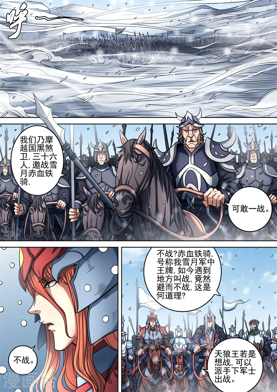 第94话1 赤血天剑 第4页
