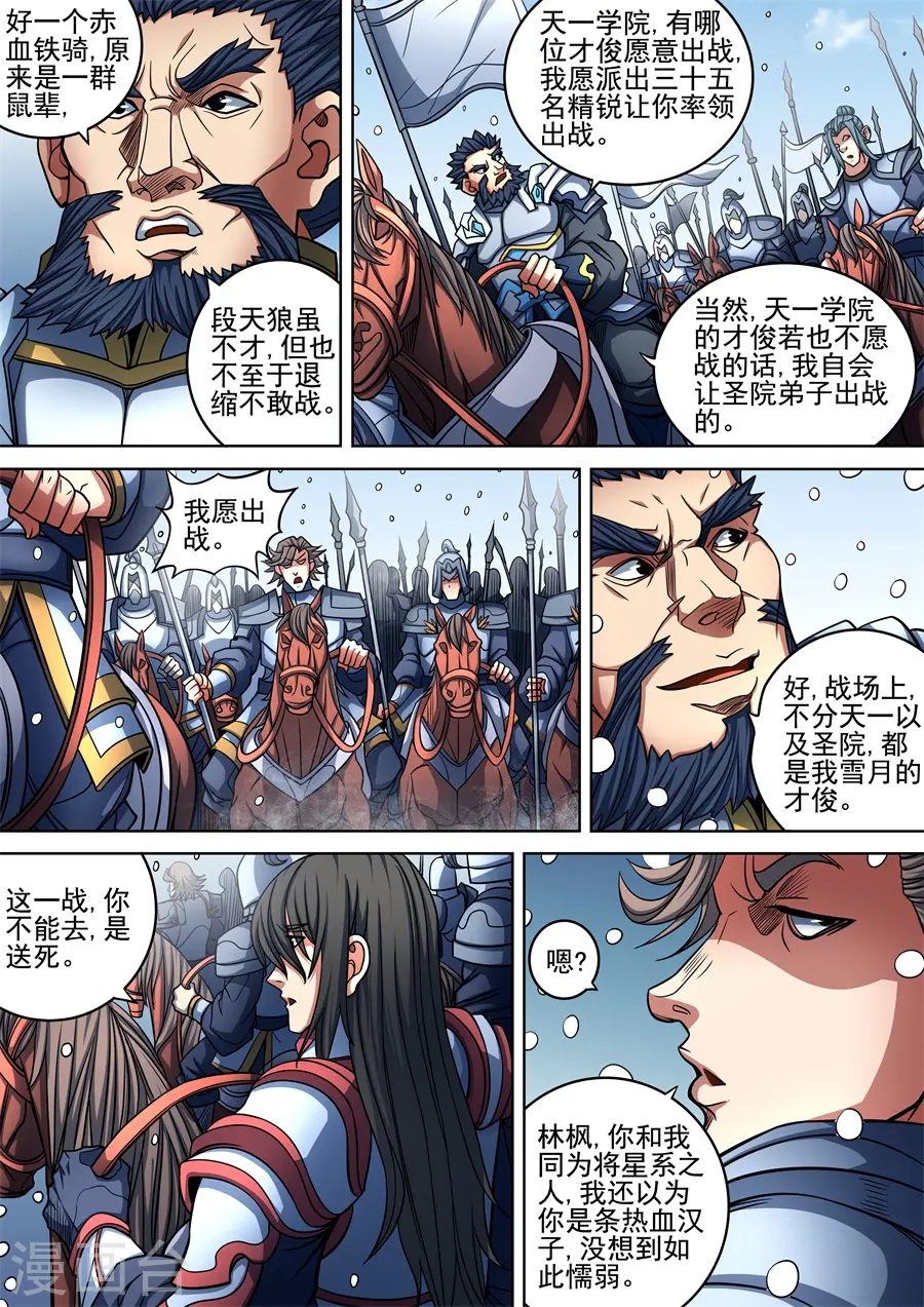第94话1 赤血天剑 第5页