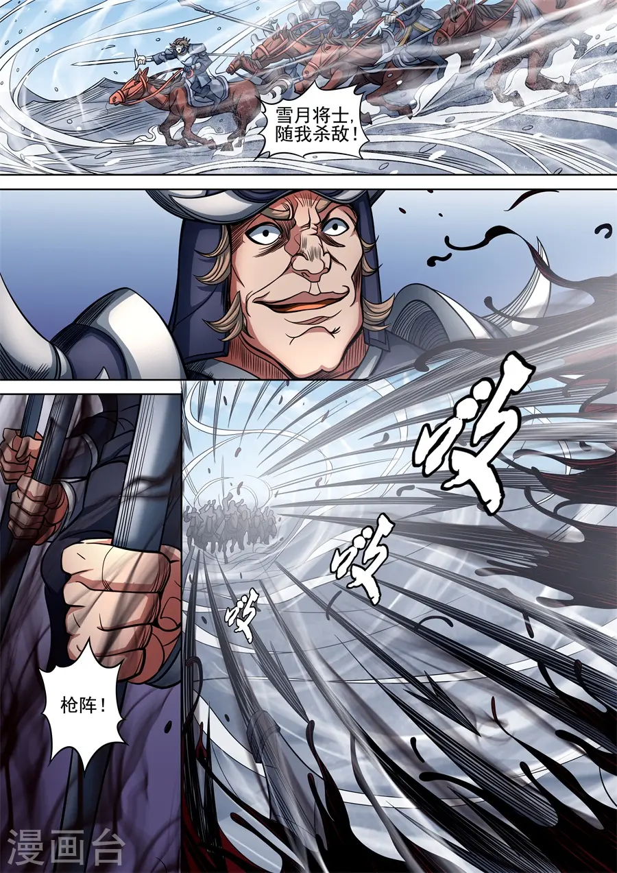 第94话1 赤血天剑 第6页