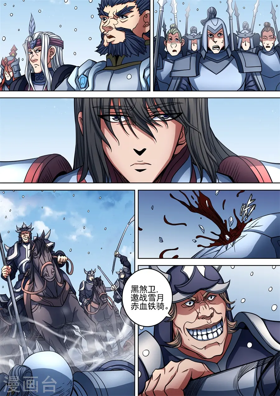 第94话1 赤血天剑 第8页