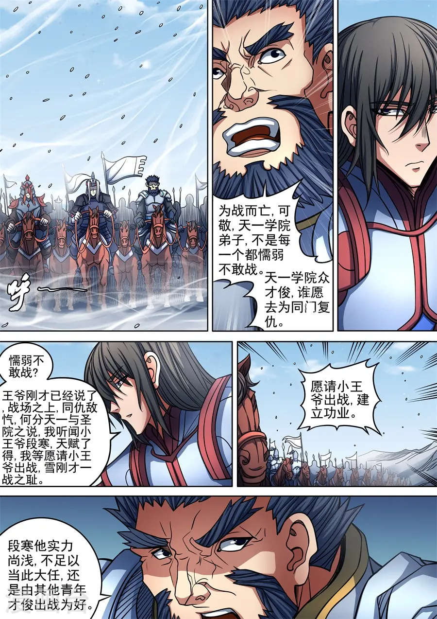 第94话1 赤血天剑 第9页