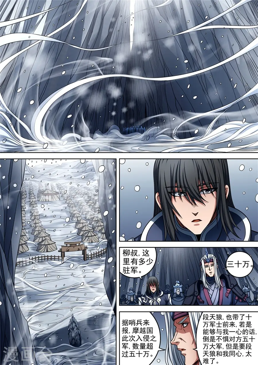 第93话2 山雨欲来风满楼 第3页