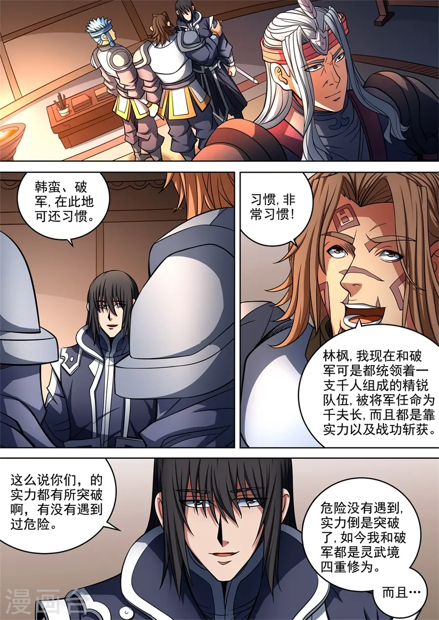第93话2 山雨欲来风满楼 第5页