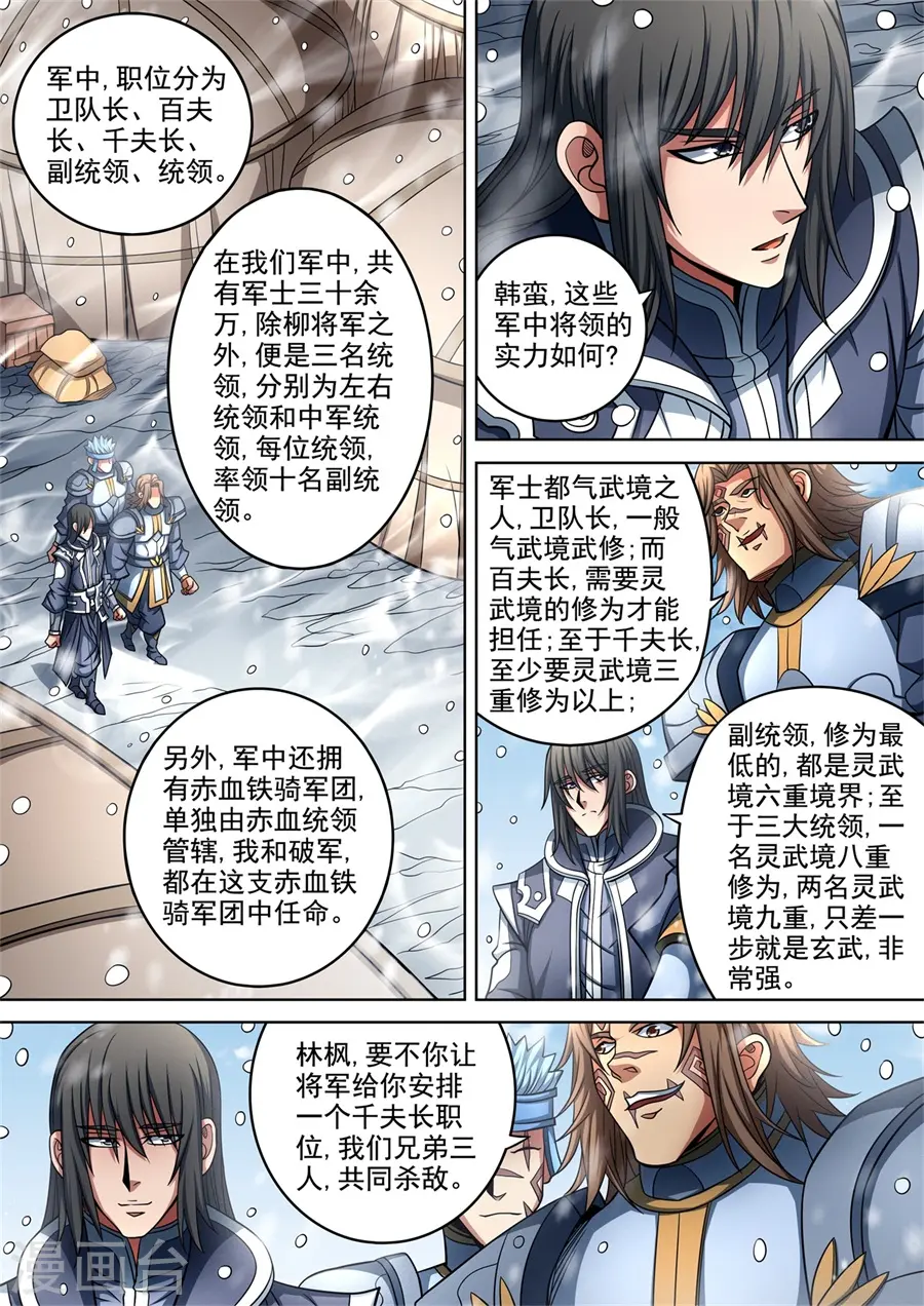 第93话2 山雨欲来风满楼 第8页