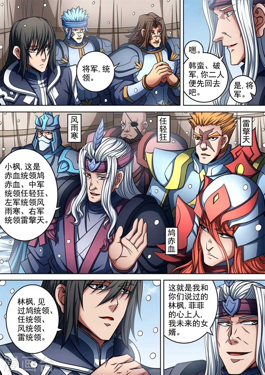第93话3 山雨欲来风满楼 第2页