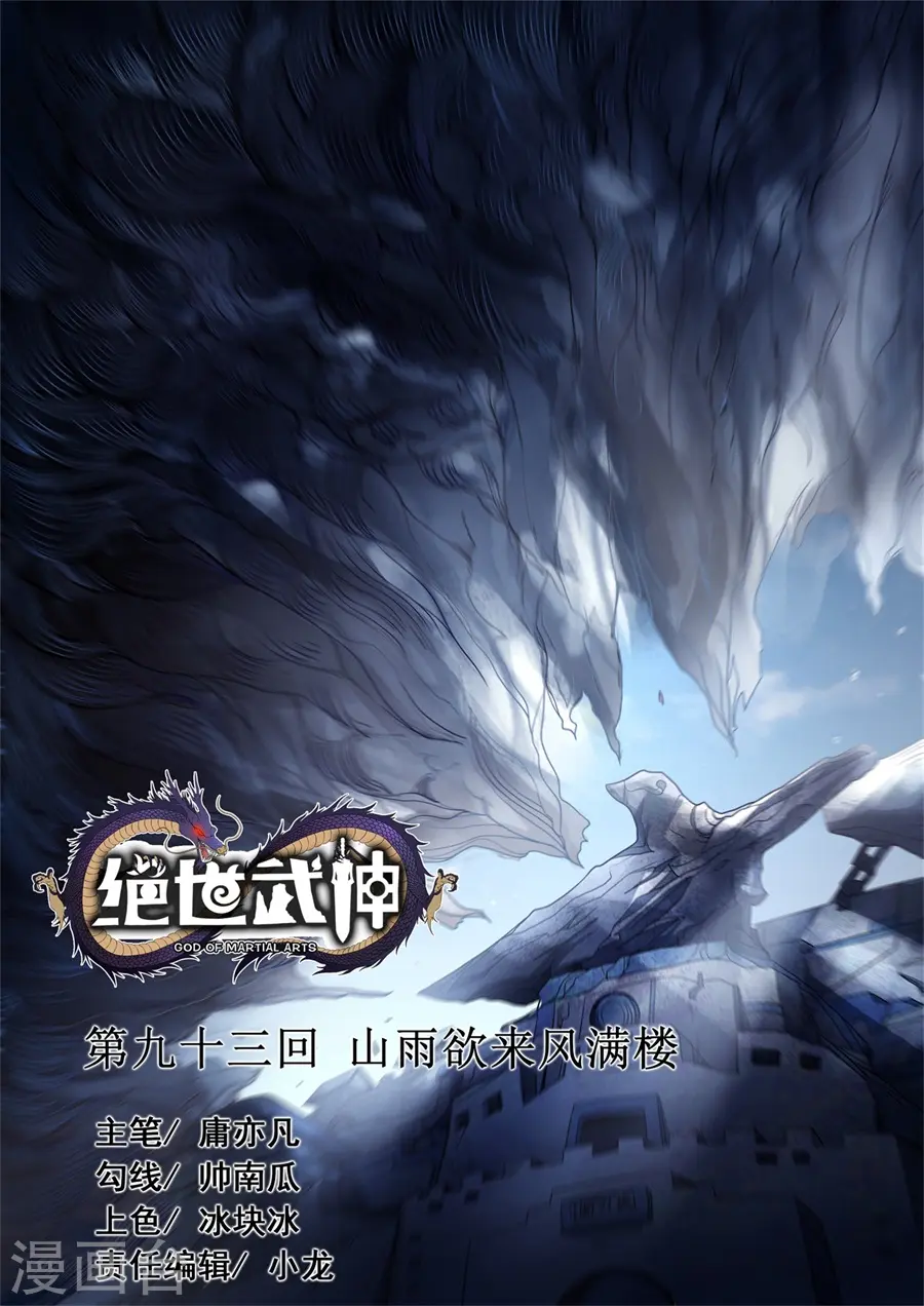 第93话1 山雨欲来风满楼 第1页