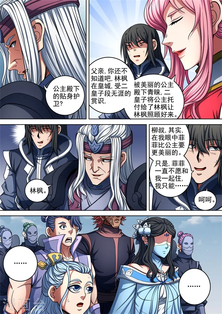 第93话1 山雨欲来风满楼 第3页