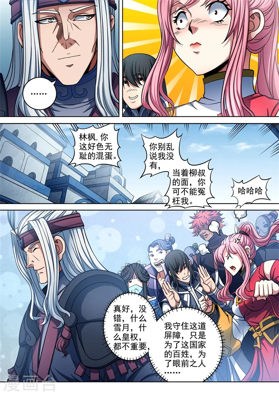 第93话1 山雨欲来风满楼 第4页