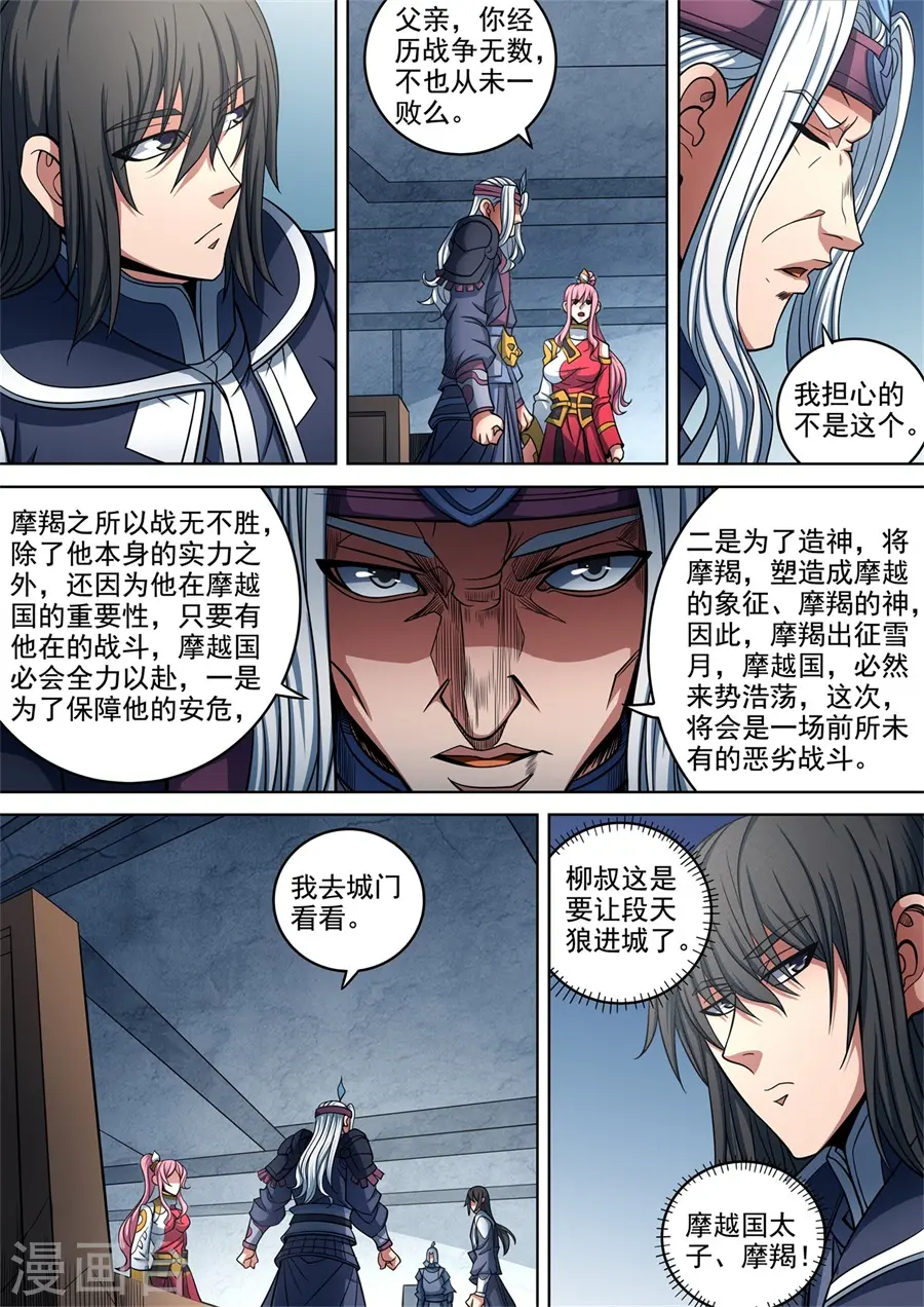 第93话1 山雨欲来风满楼 第6页