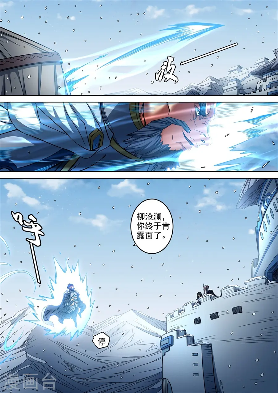 第93话1 山雨欲来风满楼 第8页