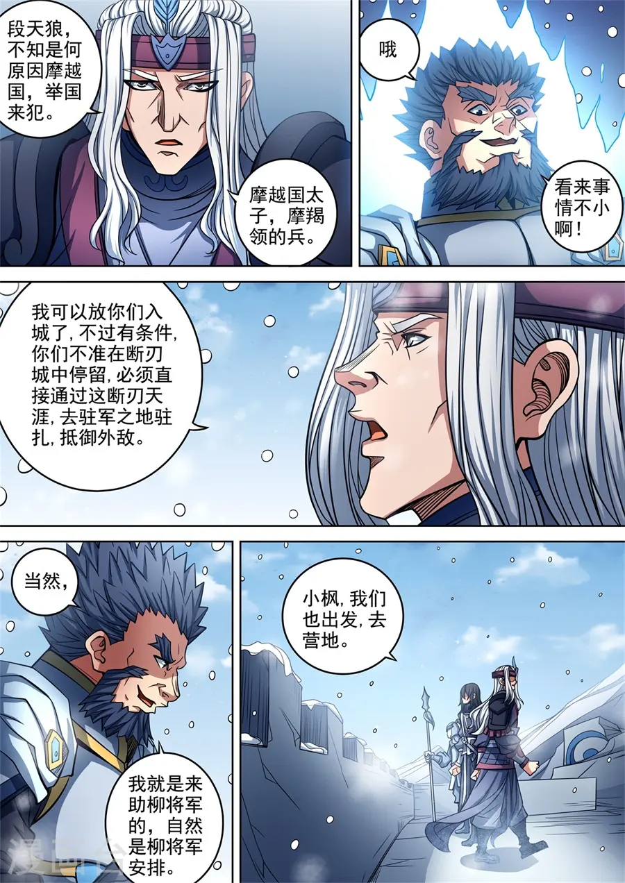 第93话1 山雨欲来风满楼 第9页