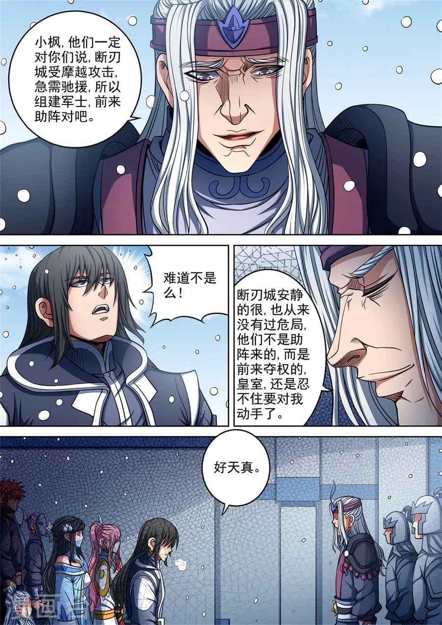 第92话3 满江红 第8页