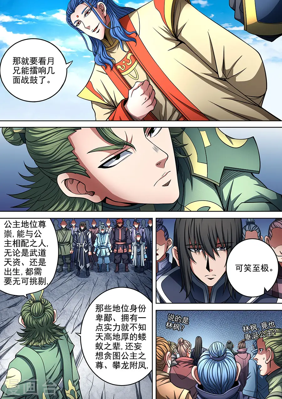 第92话1 满江红 第2页