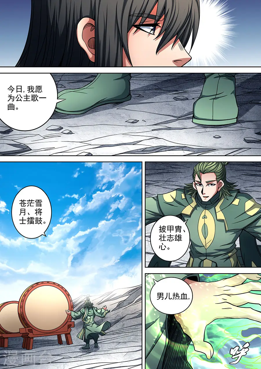 第92话1 满江红 第3页