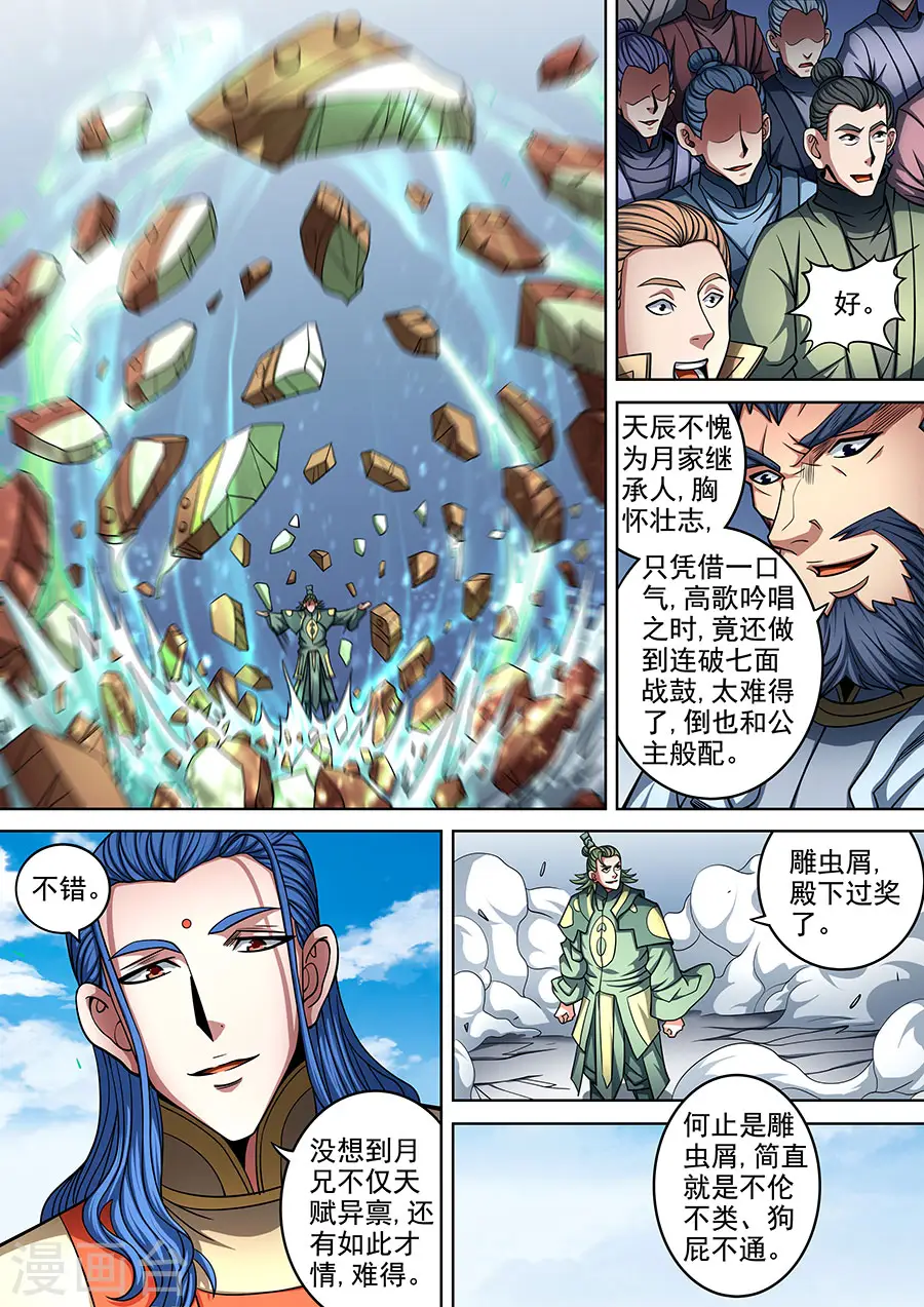 第92话1 满江红 第5页