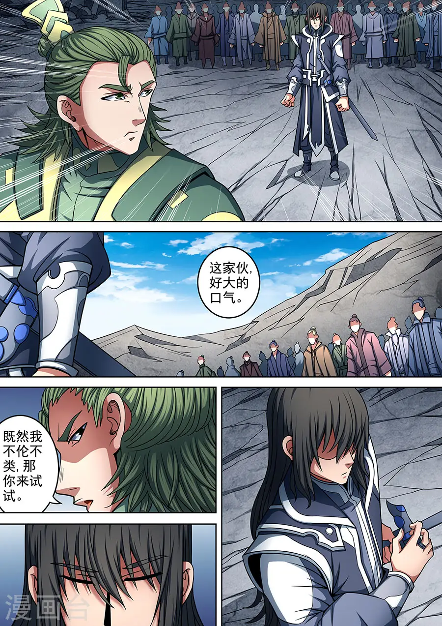 第92话1 满江红 第6页