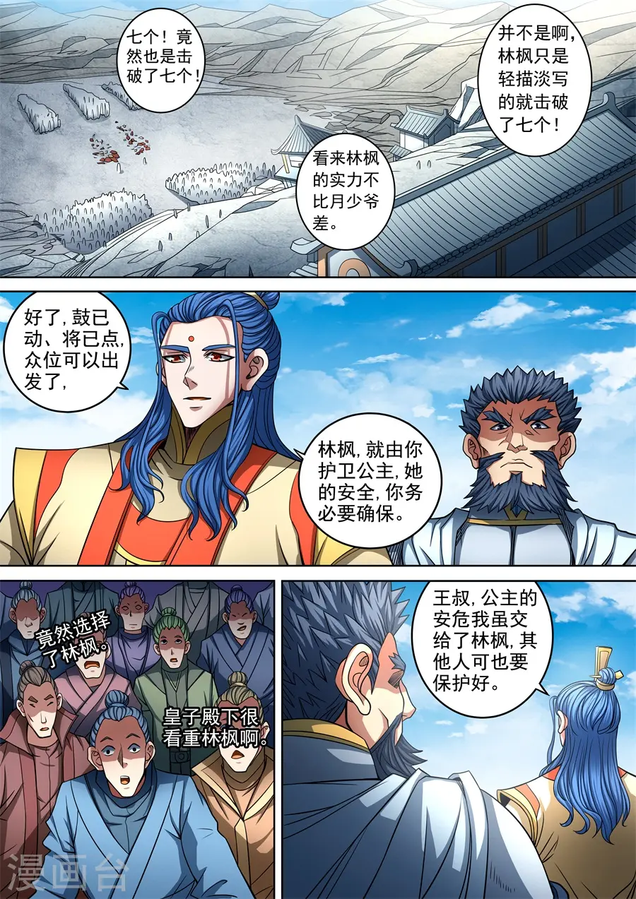 第92话2 满江红 第2页