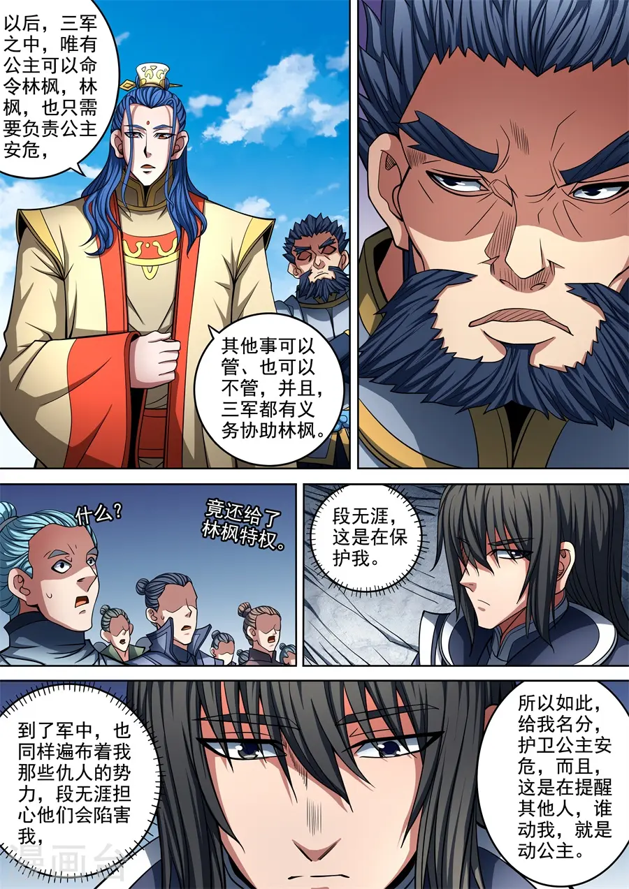 第92话2 满江红 第3页