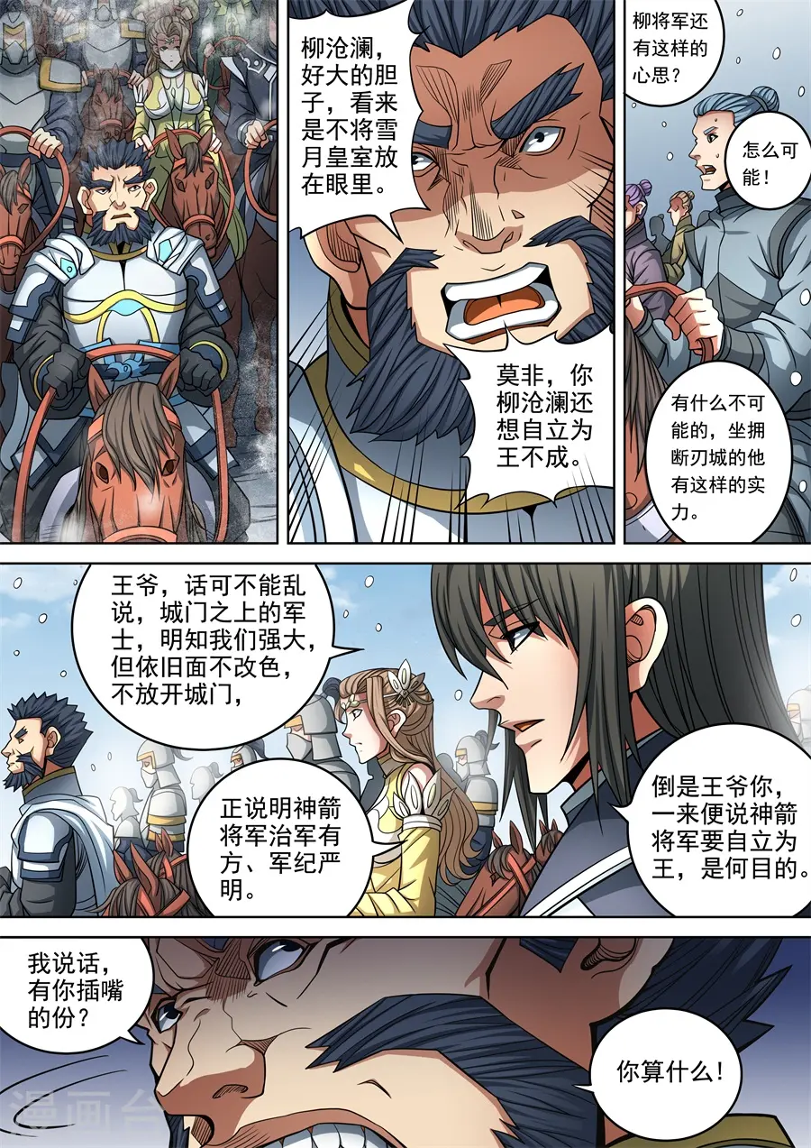 第92话2 满江红 第7页